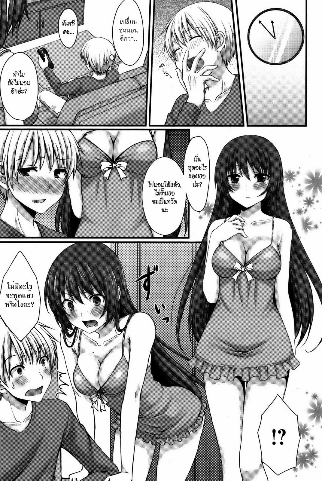 [Tomekichi] The Sister Next Door [Thai] page 3 full