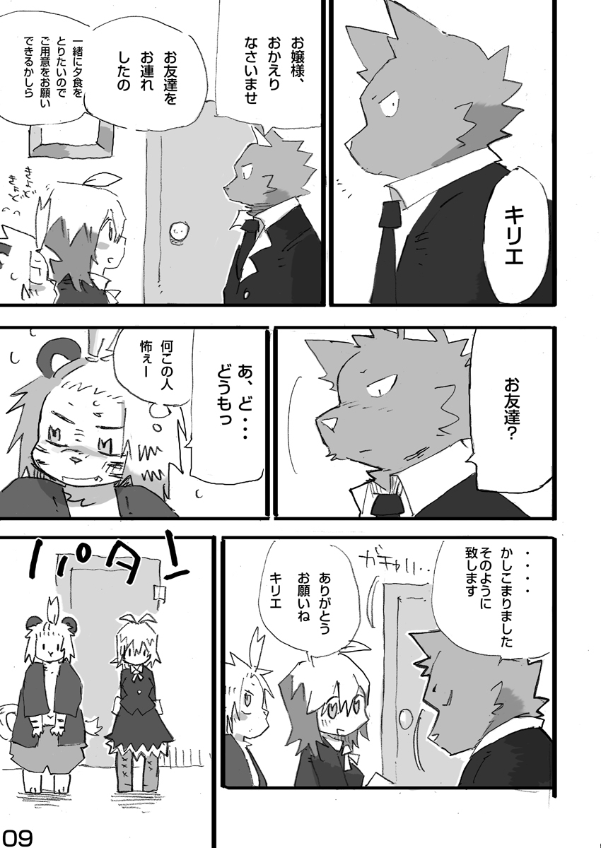 (C79) [Rabbit Zone (Shiratama)] Tora to Tsubaki Joukan page 10 full