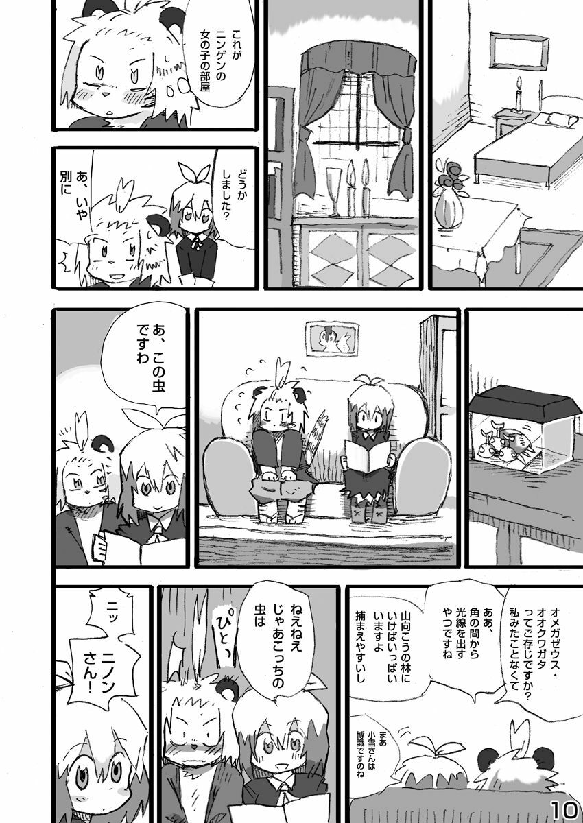 (C79) [Rabbit Zone (Shiratama)] Tora to Tsubaki Joukan page 11 full