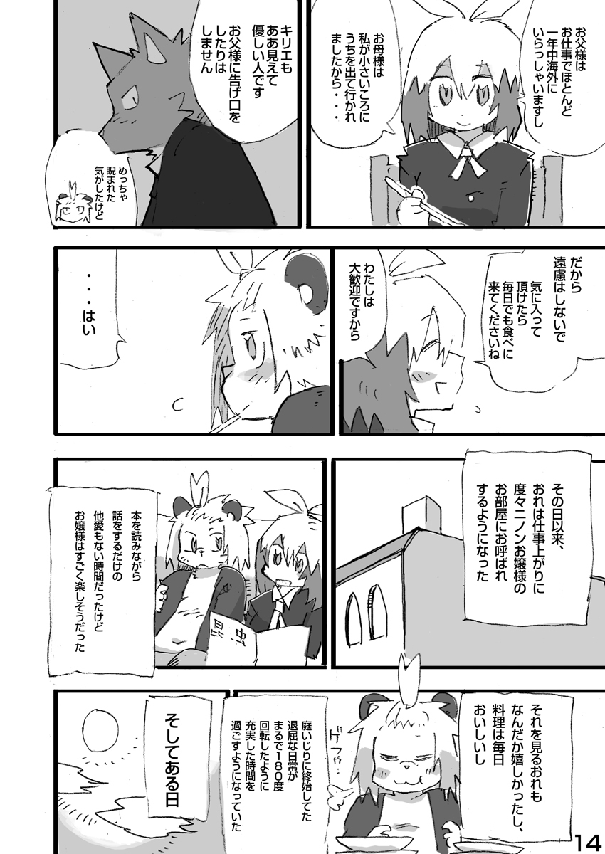 (C79) [Rabbit Zone (Shiratama)] Tora to Tsubaki Joukan page 15 full