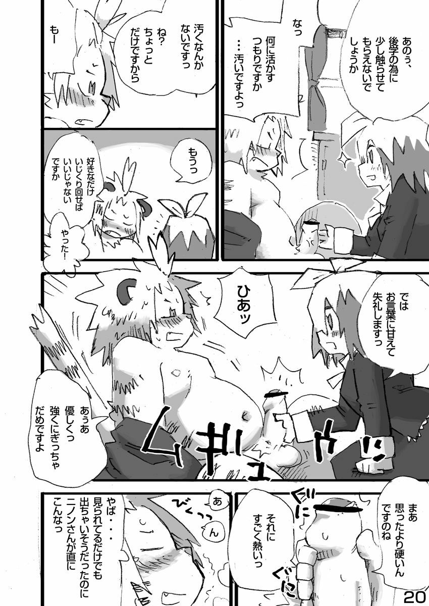 (C79) [Rabbit Zone (Shiratama)] Tora to Tsubaki Joukan page 21 full