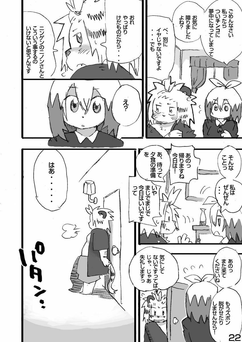 (C79) [Rabbit Zone (Shiratama)] Tora to Tsubaki Joukan page 23 full