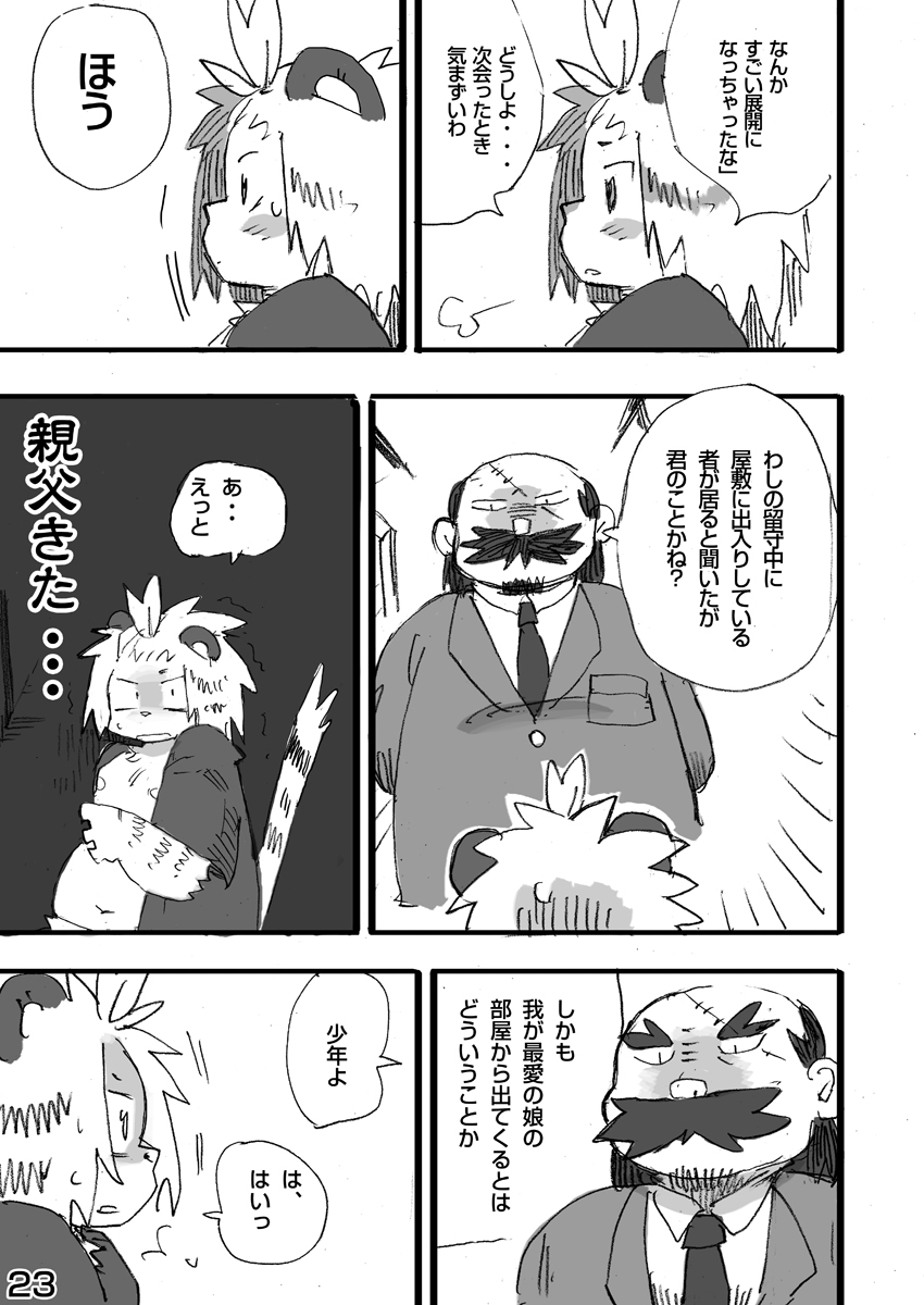 (C79) [Rabbit Zone (Shiratama)] Tora to Tsubaki Joukan page 24 full