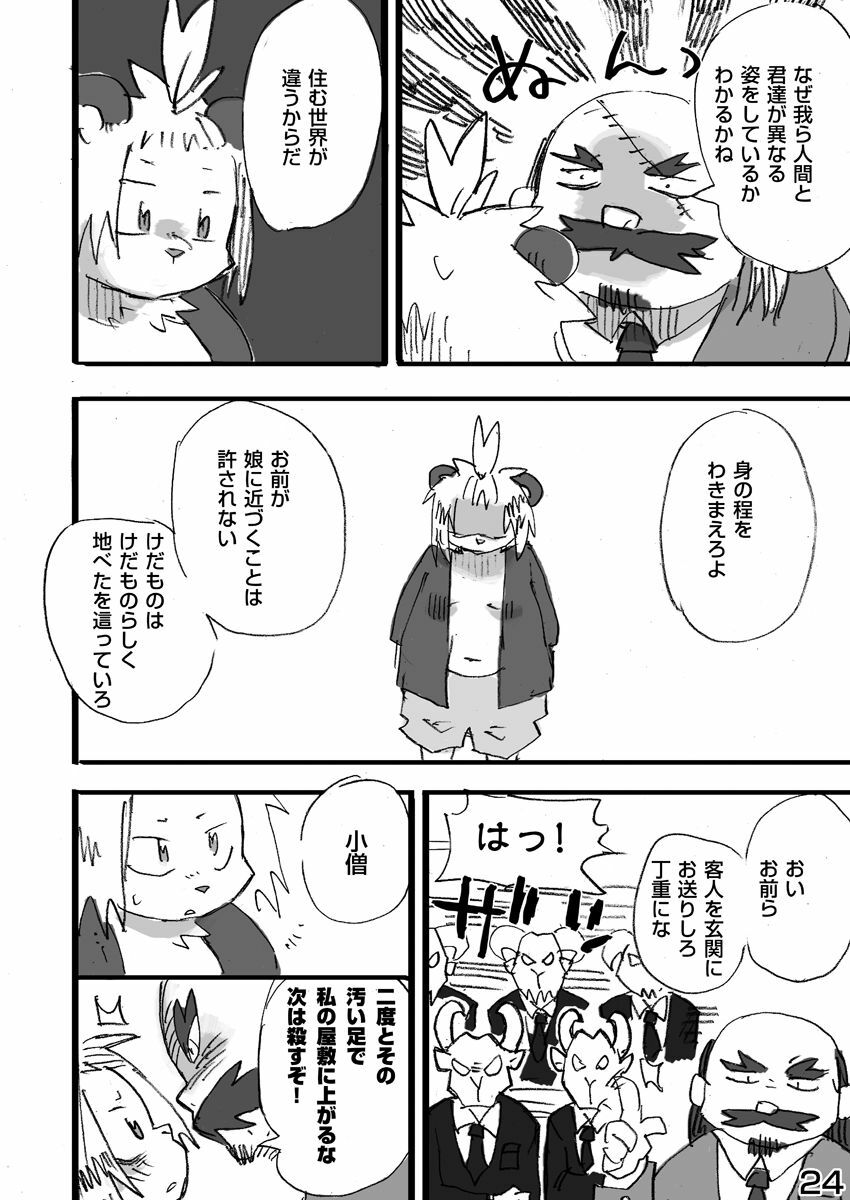 (C79) [Rabbit Zone (Shiratama)] Tora to Tsubaki Joukan page 25 full