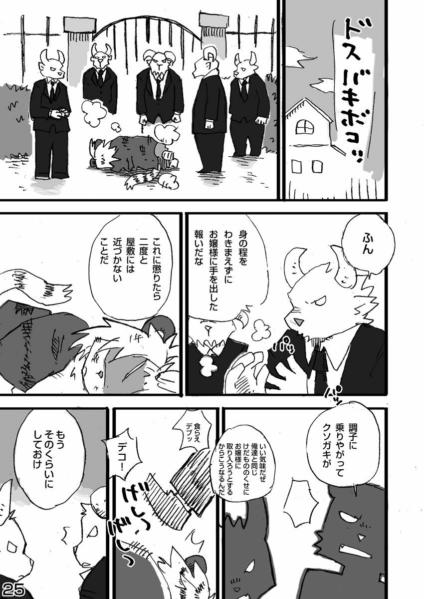 (C79) [Rabbit Zone (Shiratama)] Tora to Tsubaki Joukan page 26 full