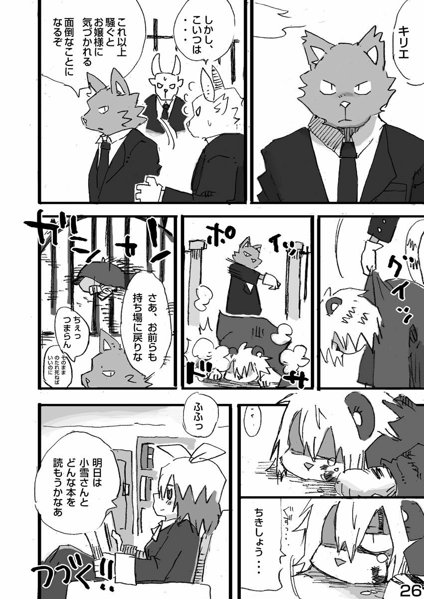 (C79) [Rabbit Zone (Shiratama)] Tora to Tsubaki Joukan page 27 full