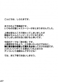 (C79) [Rabbit Zone (Shiratama)] Tora to Tsubaki Joukan - page 28