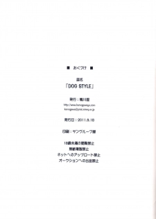 (SHT2011 Aki) [Kamogawaya (Kamogawa Tanuki)] DOG STYLE (DOG DAYS) - page 19
