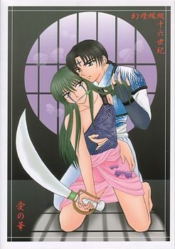 [Gentou Chouga Juurokuseiki (Okuse Miyama)] Ai no Hana (Inuyasha) page 1 full