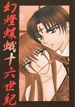 [Gentou Chouga Juurokuseiki (Okuse Miyama)] Ai no Hana (Inuyasha) page 2 full