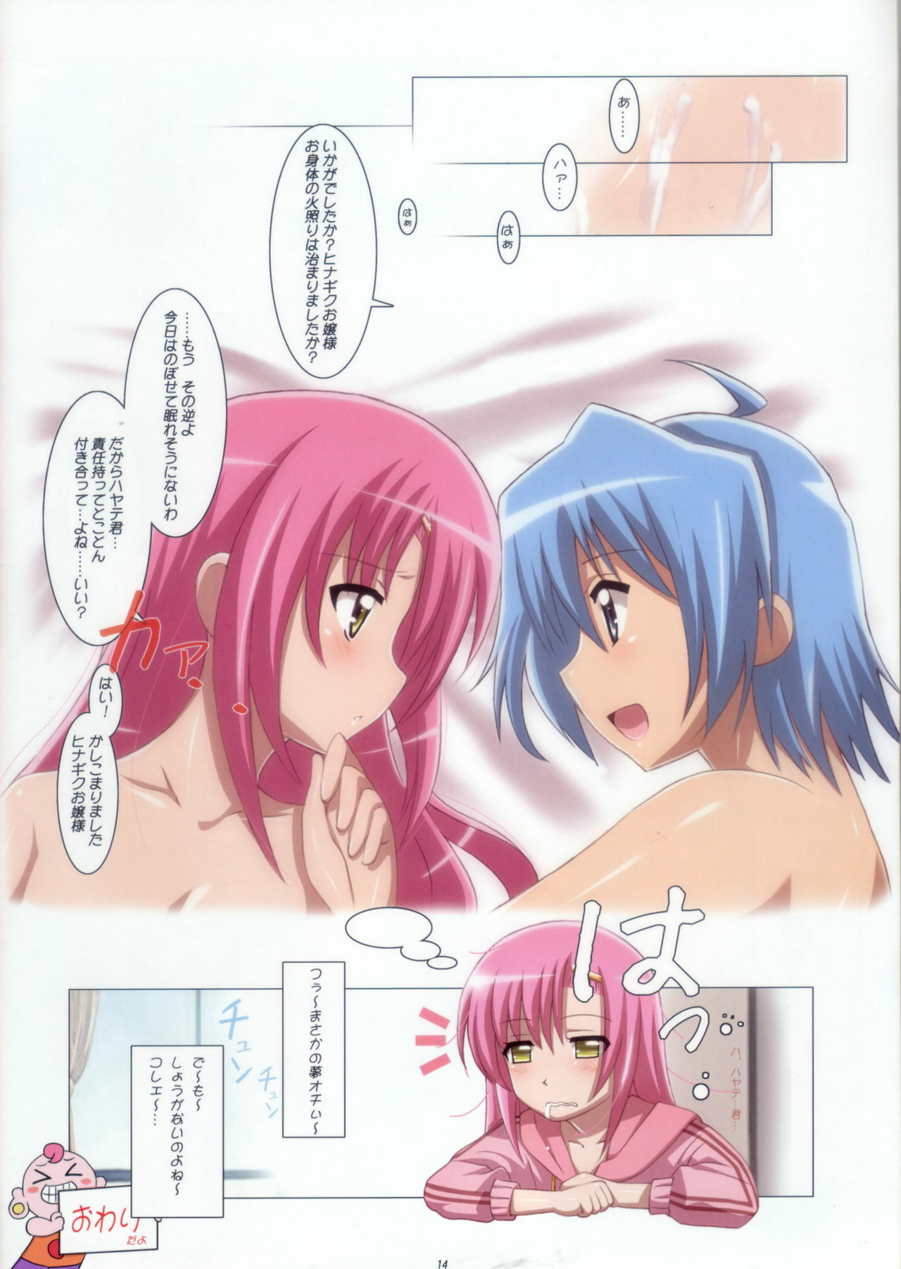 (C76) [Yowatari Kouba (JET YOWATARI)] Love Love Hina! (Hayate no Gotoku!) page 14 full