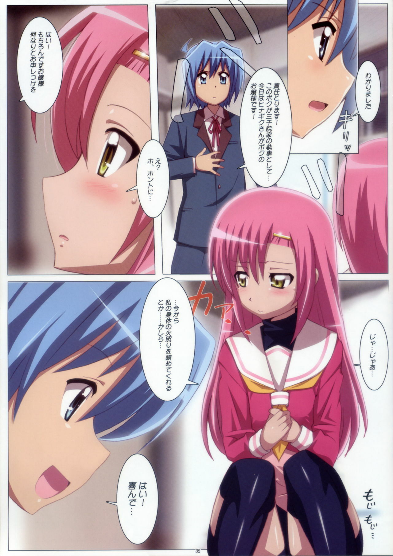(C76) [Yowatari Kouba (JET YOWATARI)] Love Love Hina! (Hayate no Gotoku!) page 5 full