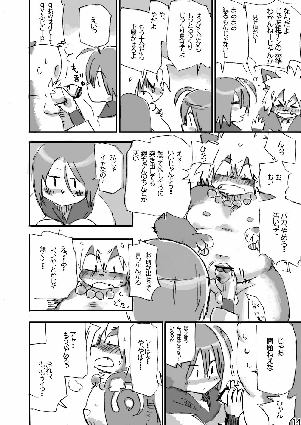 (C75) [Rabbit Zone (Shiratama)] Keritai Seniku page 15 full