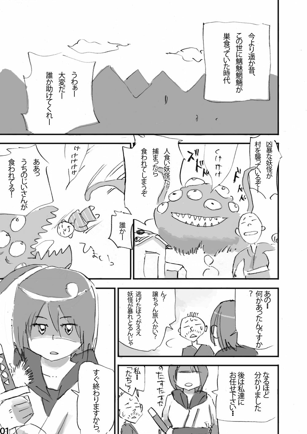 (C75) [Rabbit Zone (Shiratama)] Keritai Seniku page 2 full