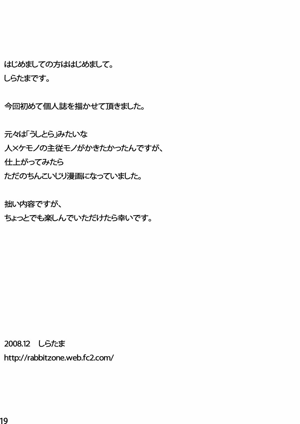 (C75) [Rabbit Zone (Shiratama)] Keritai Seniku page 20 full