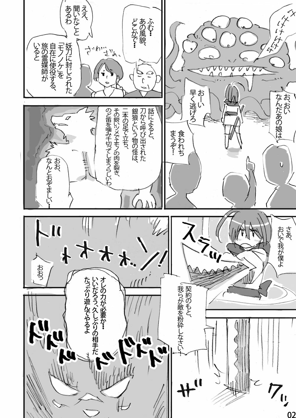 (C75) [Rabbit Zone (Shiratama)] Keritai Seniku page 3 full