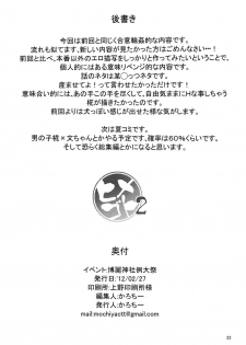 (Reitaisai 9) [Mochi-ya (Karochii)] Himegoto 2 (Touhou Project) - page 21