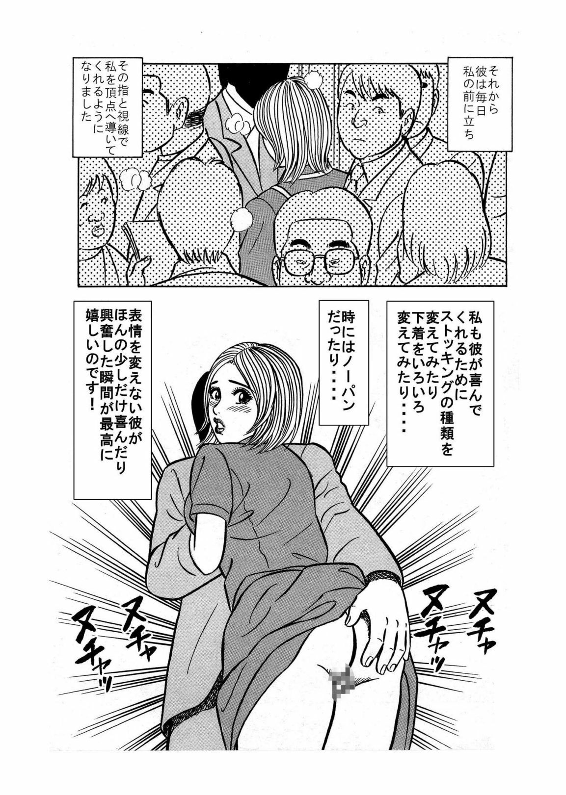 [Enshoku Murayakuba Suguyaruka (Kakuun)] Kimomen Gentei ♂ Chikan Manin Densha Watashi ♀ ga Tsuukin-chuu ni, Onedari shichau Wake... page 16 full