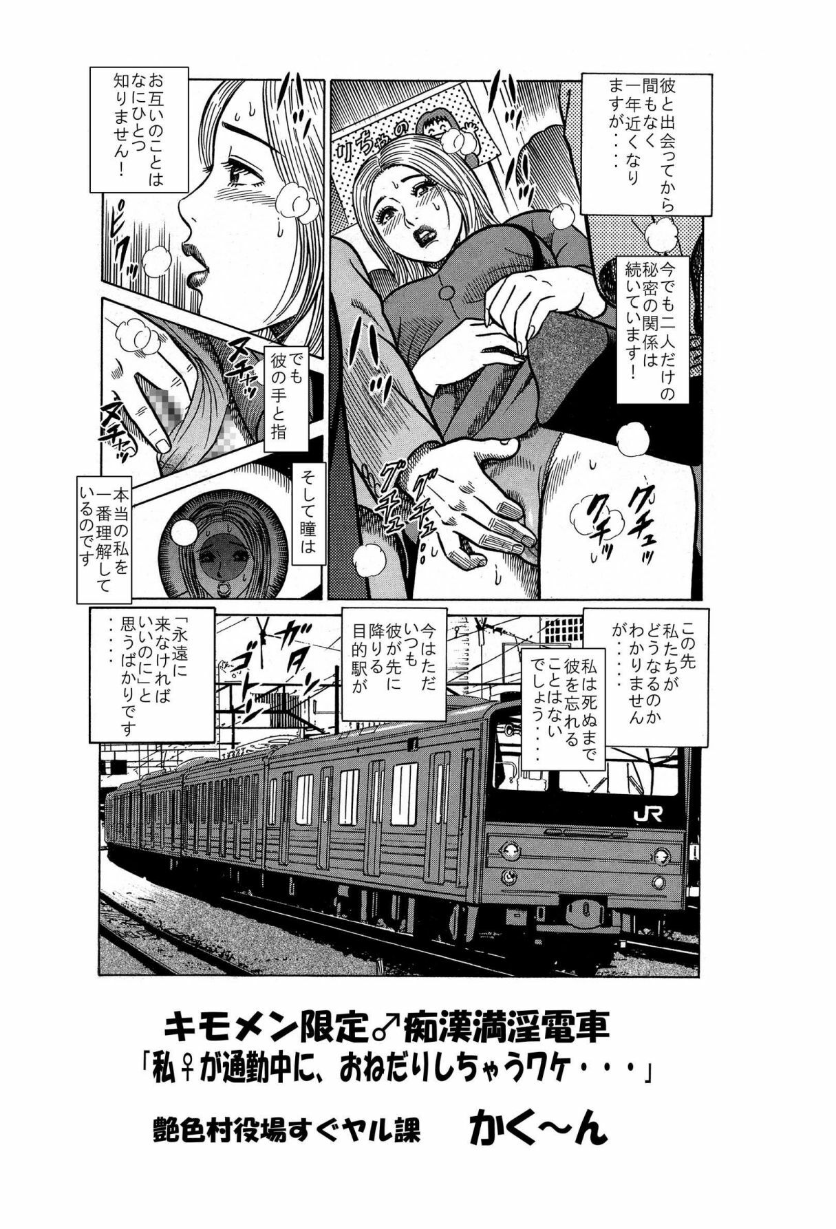 [Enshoku Murayakuba Suguyaruka (Kakuun)] Kimomen Gentei ♂ Chikan Manin Densha Watashi ♀ ga Tsuukin-chuu ni, Onedari shichau Wake... page 17 full