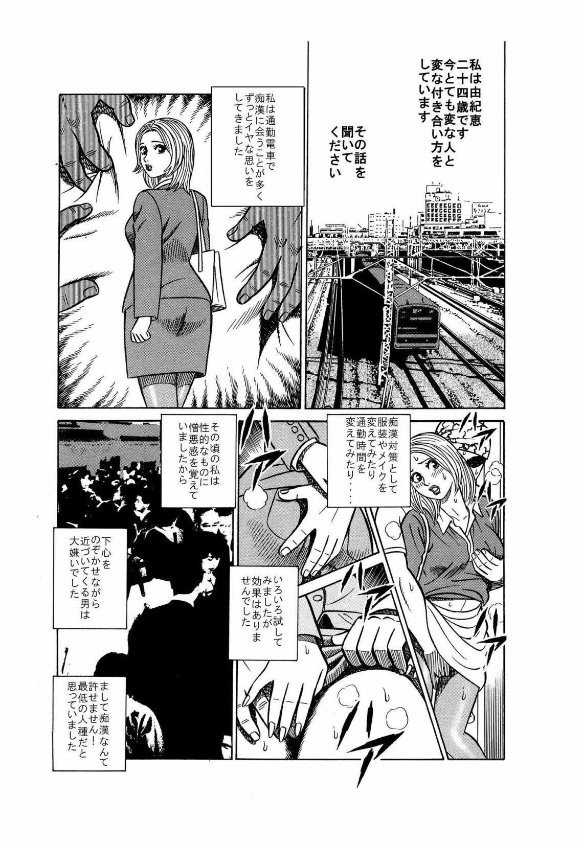 [Enshoku Murayakuba Suguyaruka (Kakuun)] Kimomen Gentei ♂ Chikan Manin Densha Watashi ♀ ga Tsuukin-chuu ni, Onedari shichau Wake... page 3 full