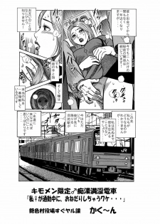 [Enshoku Murayakuba Suguyaruka (Kakuun)] Kimomen Gentei ♂ Chikan Manin Densha Watashi ♀ ga Tsuukin-chuu ni, Onedari shichau Wake... - page 17