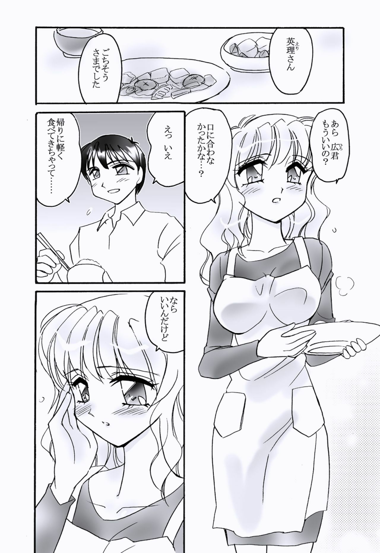 [Amagitei (Amagi Kei)] SUKIMA-R [Digital] page 2 full