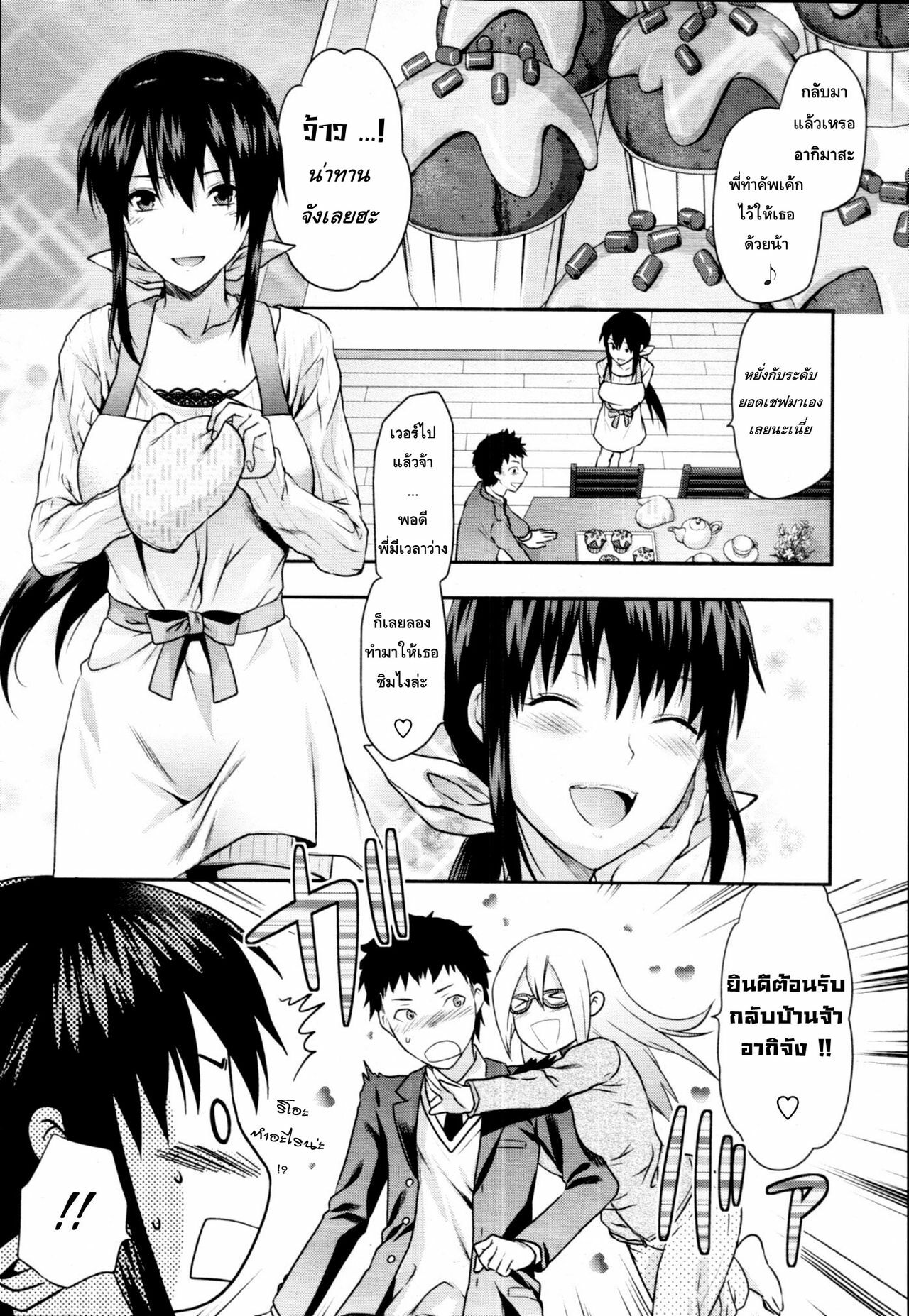 [Yuzuki N Dash] Ane Koi Ch. 0-4 [Thai ภาษาไทย] {Hentai_Man} page 10 full