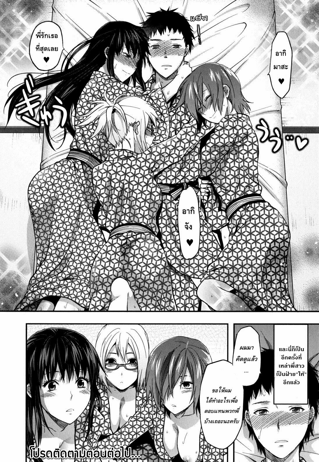 [Yuzuki N Dash] Ane Koi Ch. 0-4 [Thai ภาษาไทย] {Hentai_Man} page 107 full