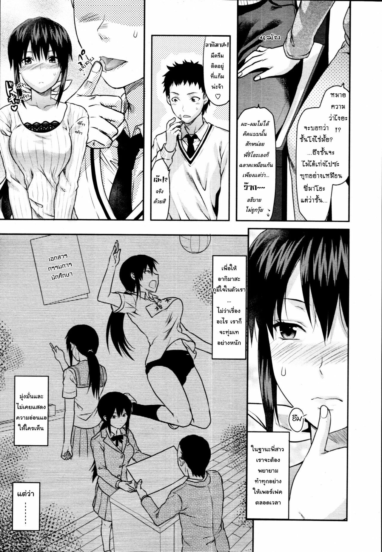 [Yuzuki N Dash] Ane Koi Ch. 0-4 [Thai ภาษาไทย] {Hentai_Man} page 12 full