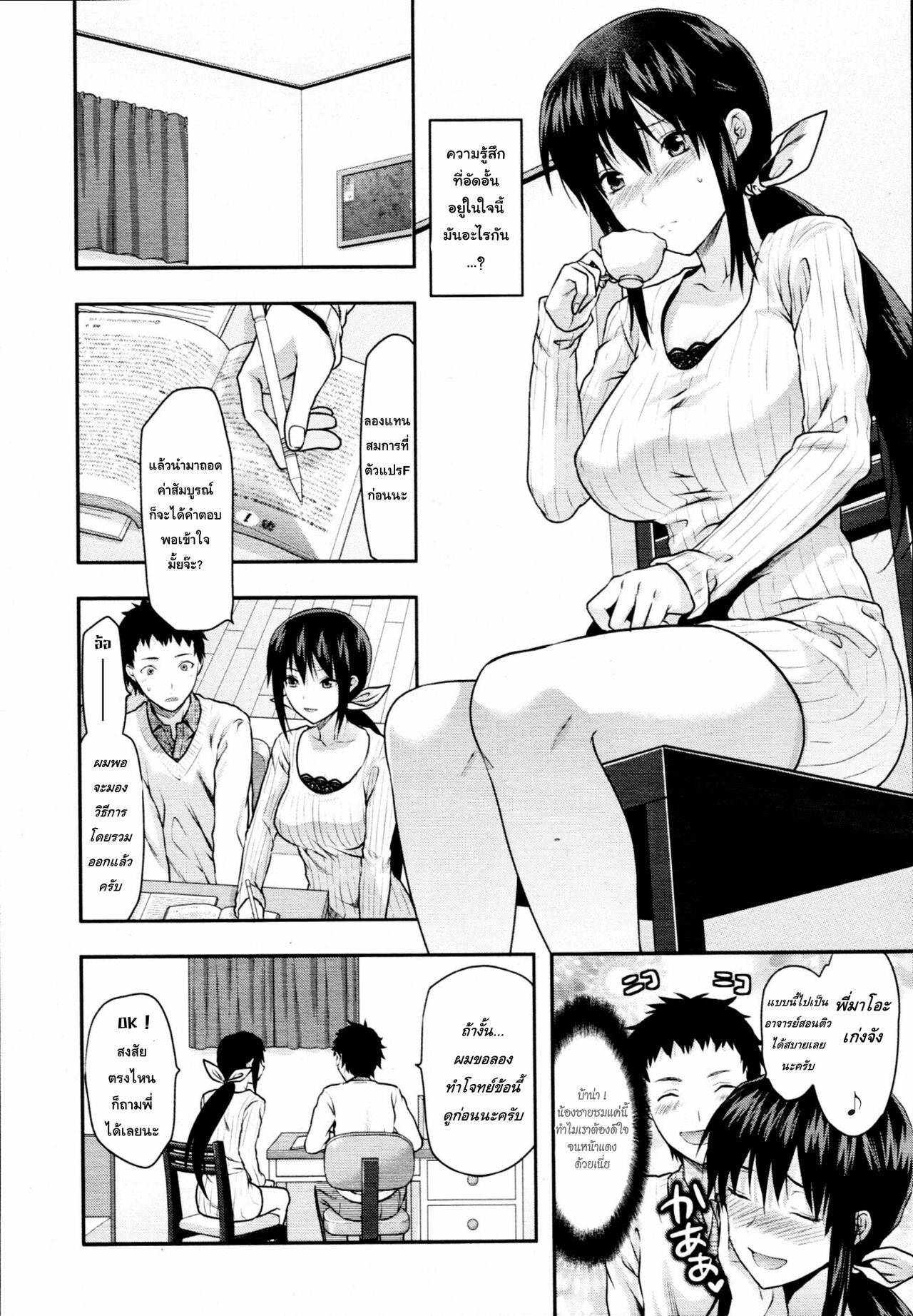 [Yuzuki N Dash] Ane Koi Ch. 0-4 [Thai ภาษาไทย] {Hentai_Man} page 13 full