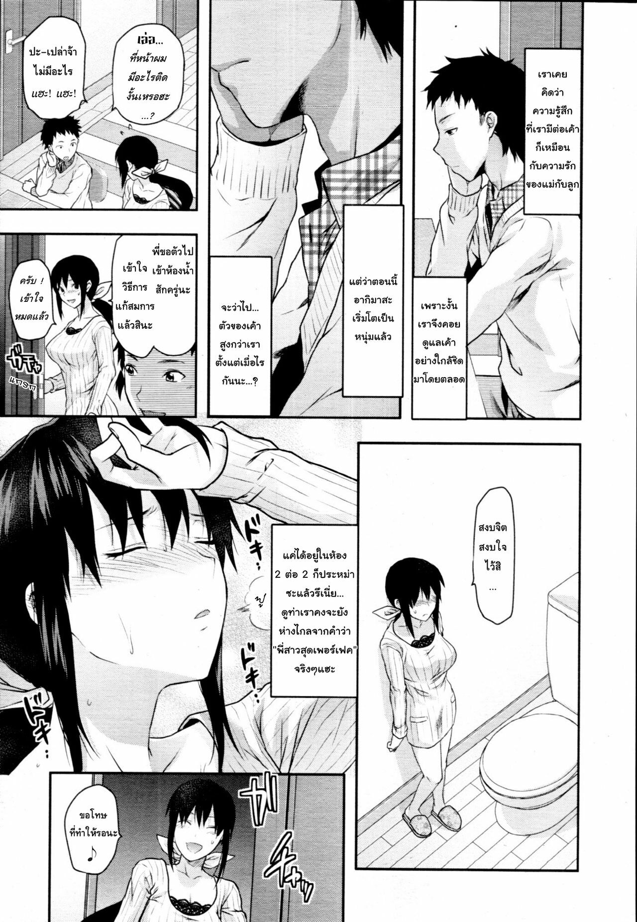 [Yuzuki N Dash] Ane Koi Ch. 0-4 [Thai ภาษาไทย] {Hentai_Man} page 14 full