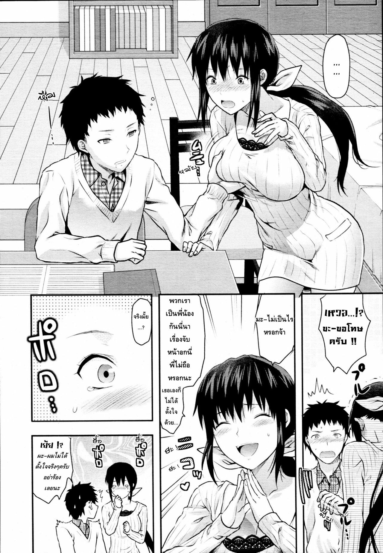 [Yuzuki N Dash] Ane Koi Ch. 0-4 [Thai ภาษาไทย] {Hentai_Man} page 17 full