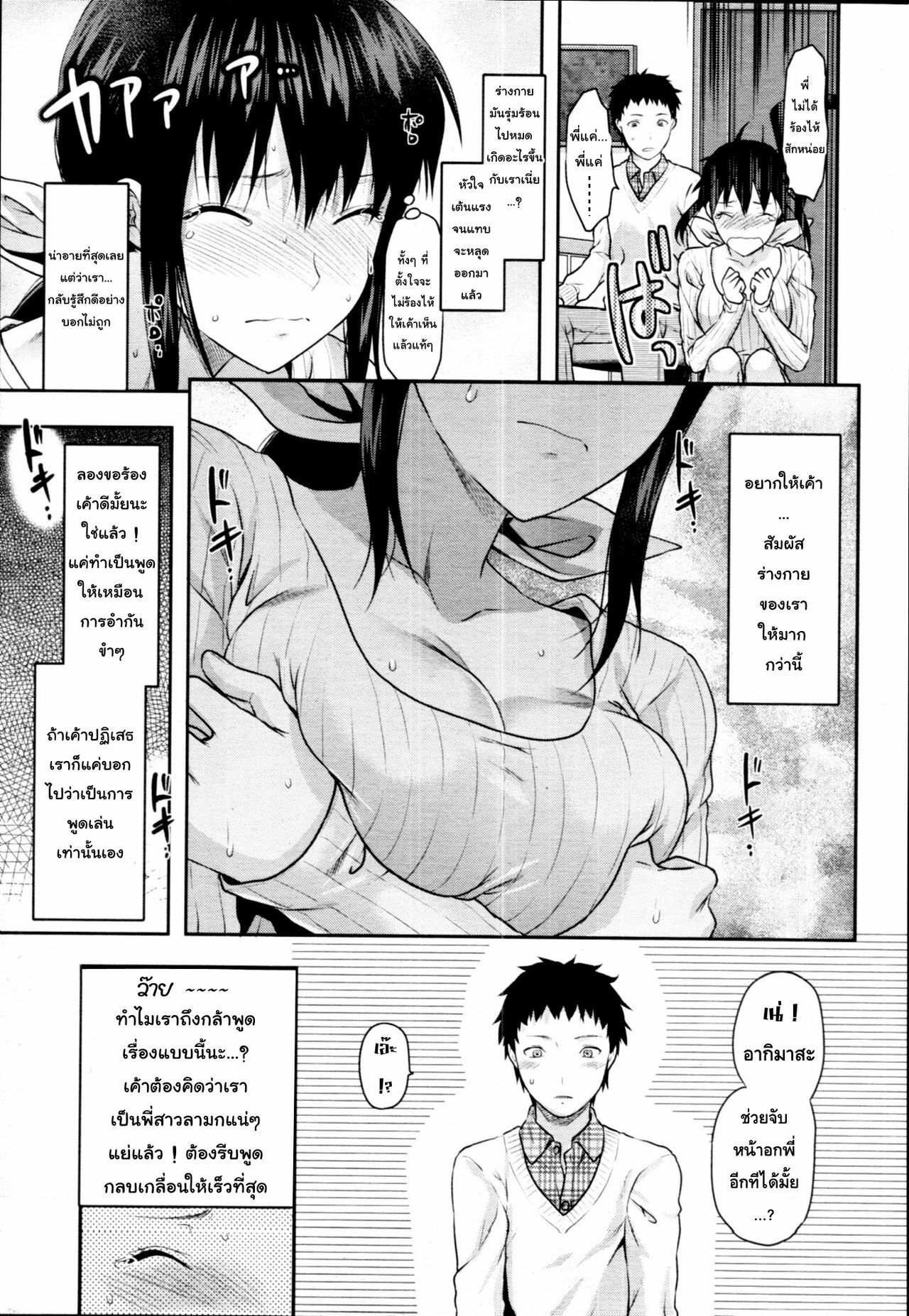 [Yuzuki N Dash] Ane Koi Ch. 0-4 [Thai ภาษาไทย] {Hentai_Man} page 18 full