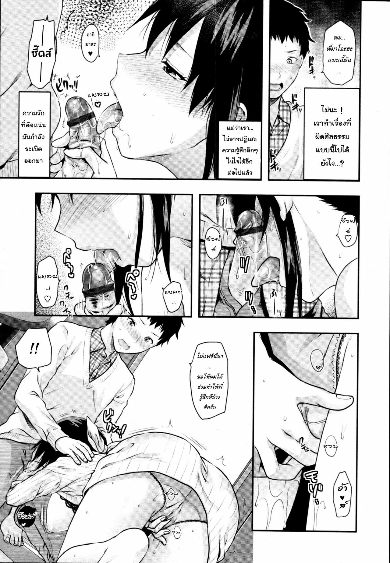 [Yuzuki N Dash] Ane Koi Ch. 0-4 [Thai ภาษาไทย] {Hentai_Man} page 22 full