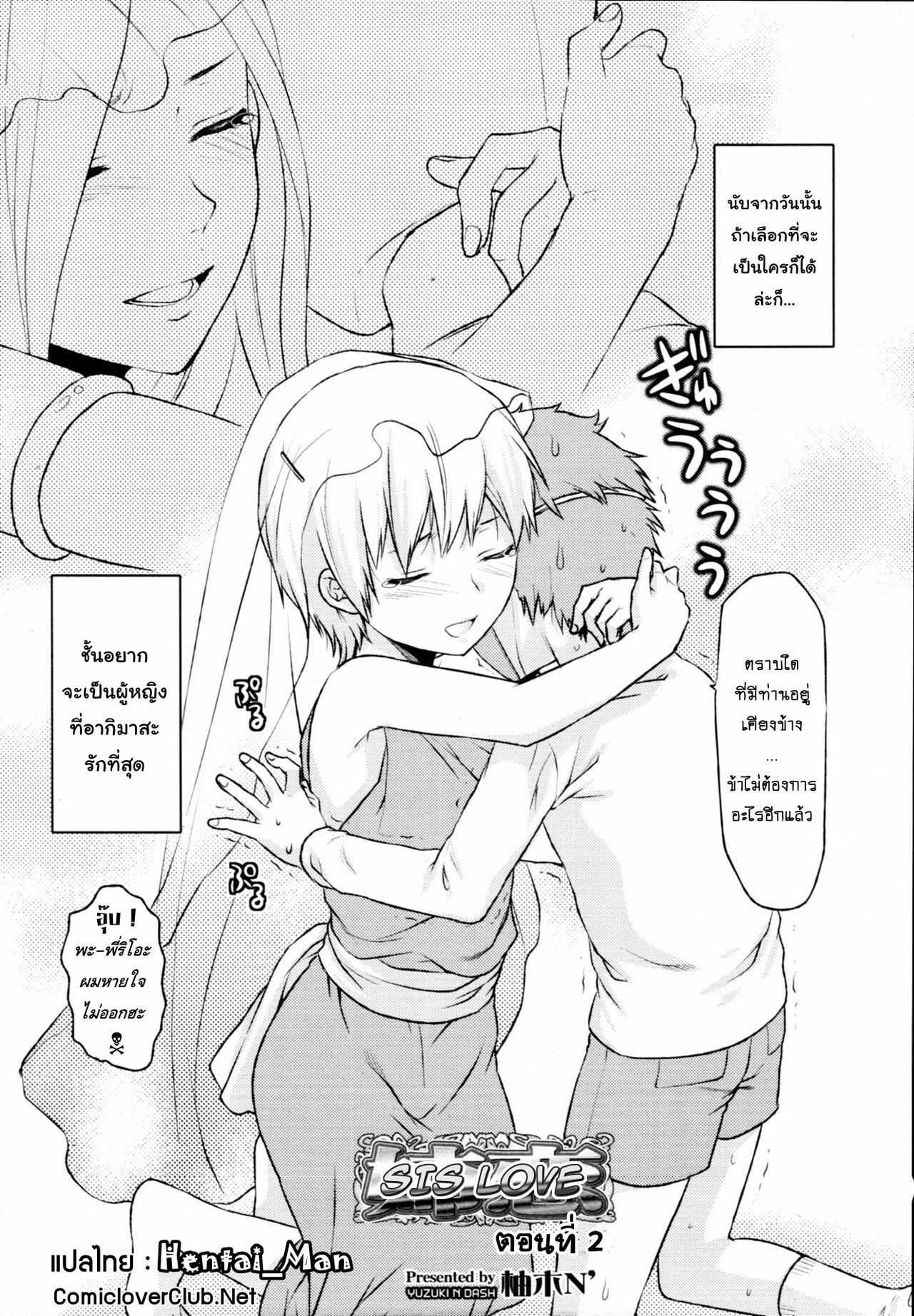 [Yuzuki N Dash] Ane Koi Ch. 0-4 [Thai ภาษาไทย] {Hentai_Man} page 33 full