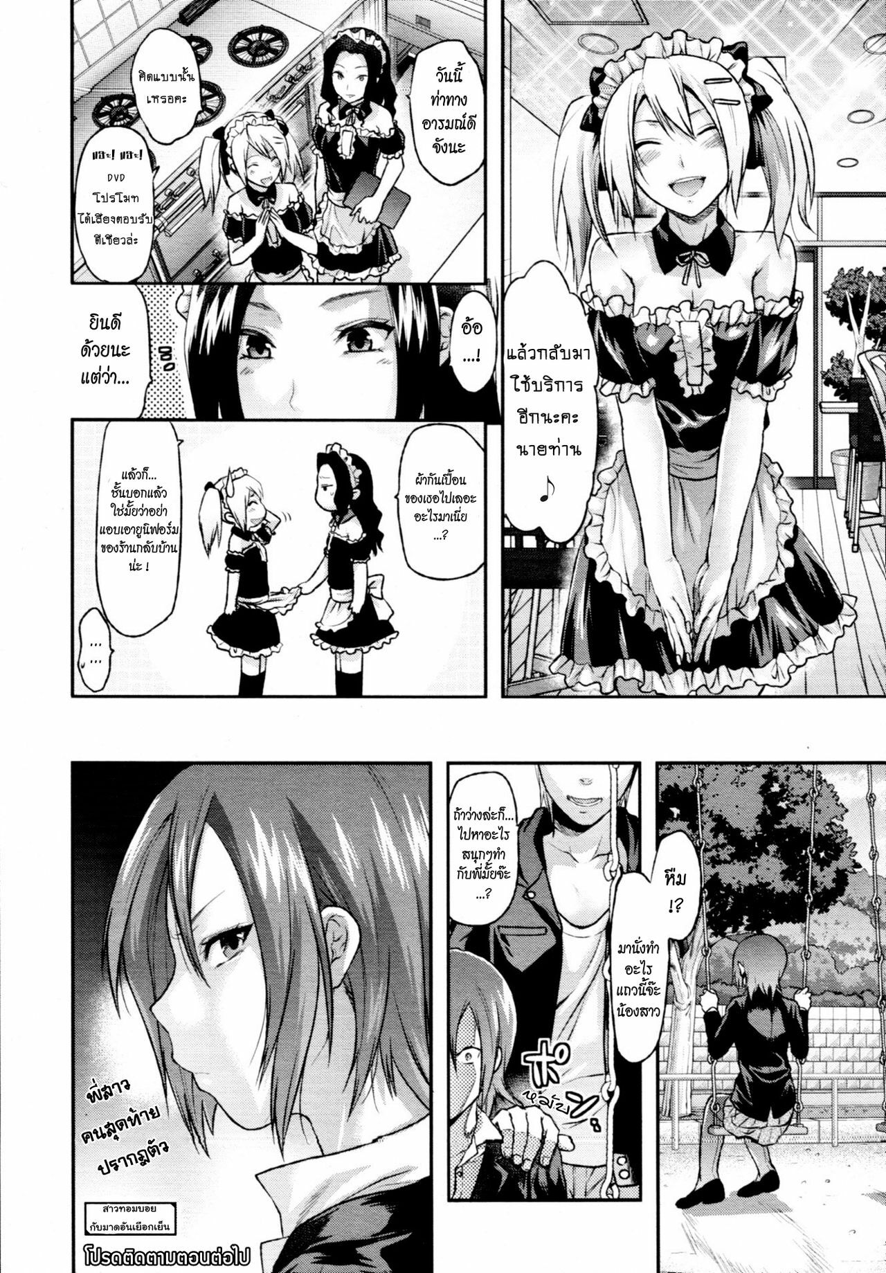 [Yuzuki N Dash] Ane Koi Ch. 0-4 [Thai ภาษาไทย] {Hentai_Man} page 55 full