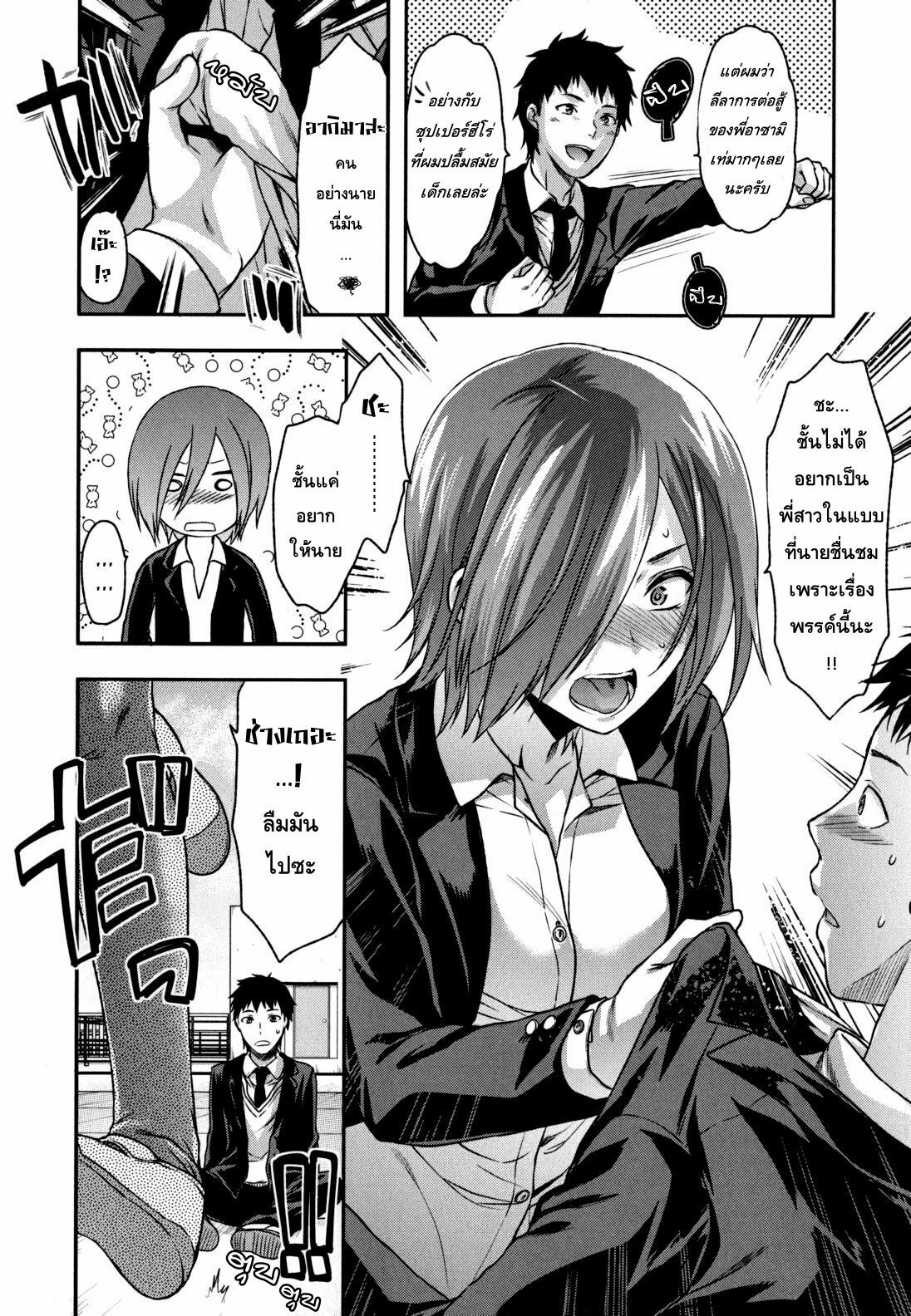 [Yuzuki N Dash] Ane Koi Ch. 0-4 [Thai ภาษาไทย] {Hentai_Man} page 61 full