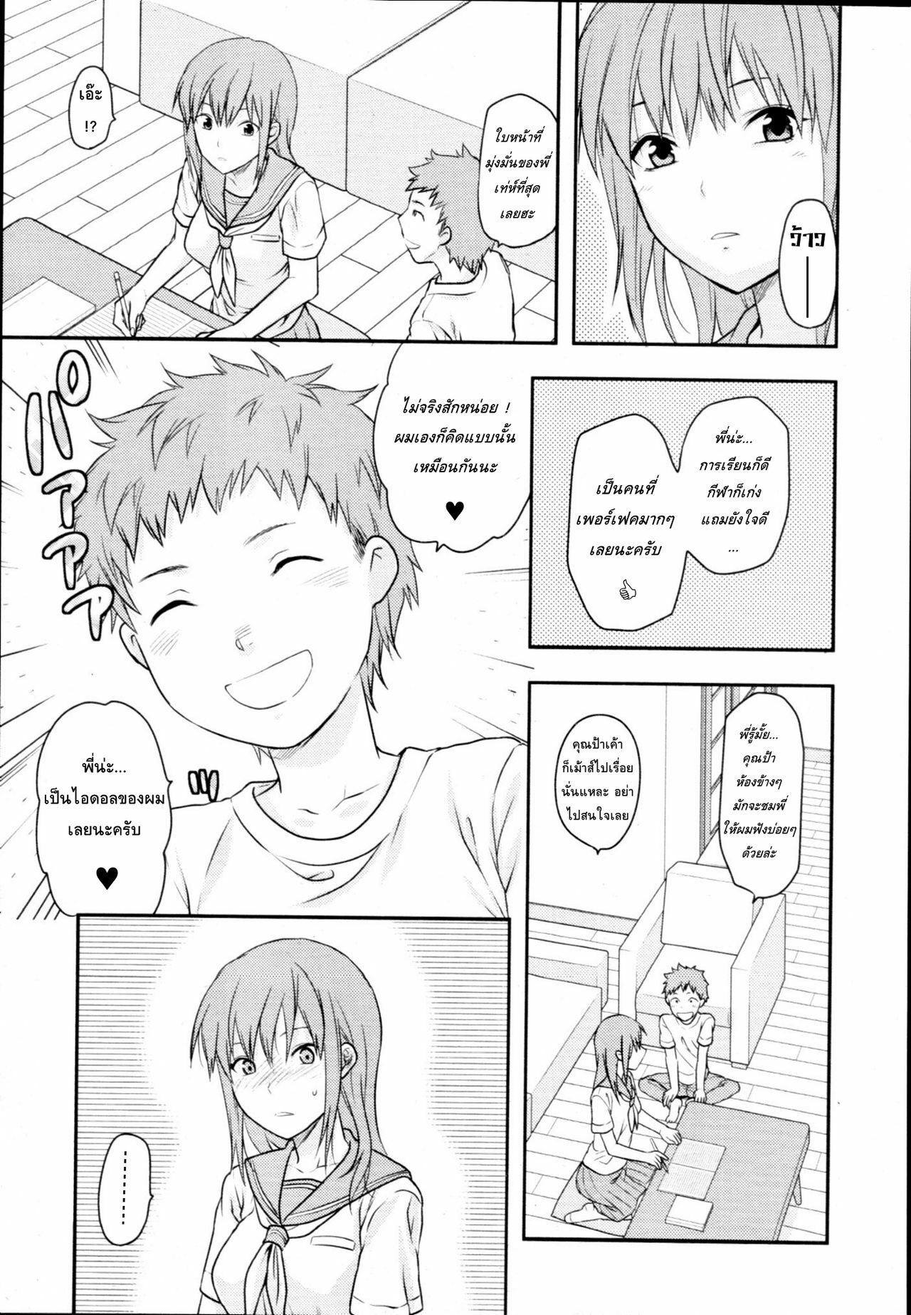 [Yuzuki N Dash] Ane Koi Ch. 0-4 [Thai ภาษาไทย] {Hentai_Man} page 8 full