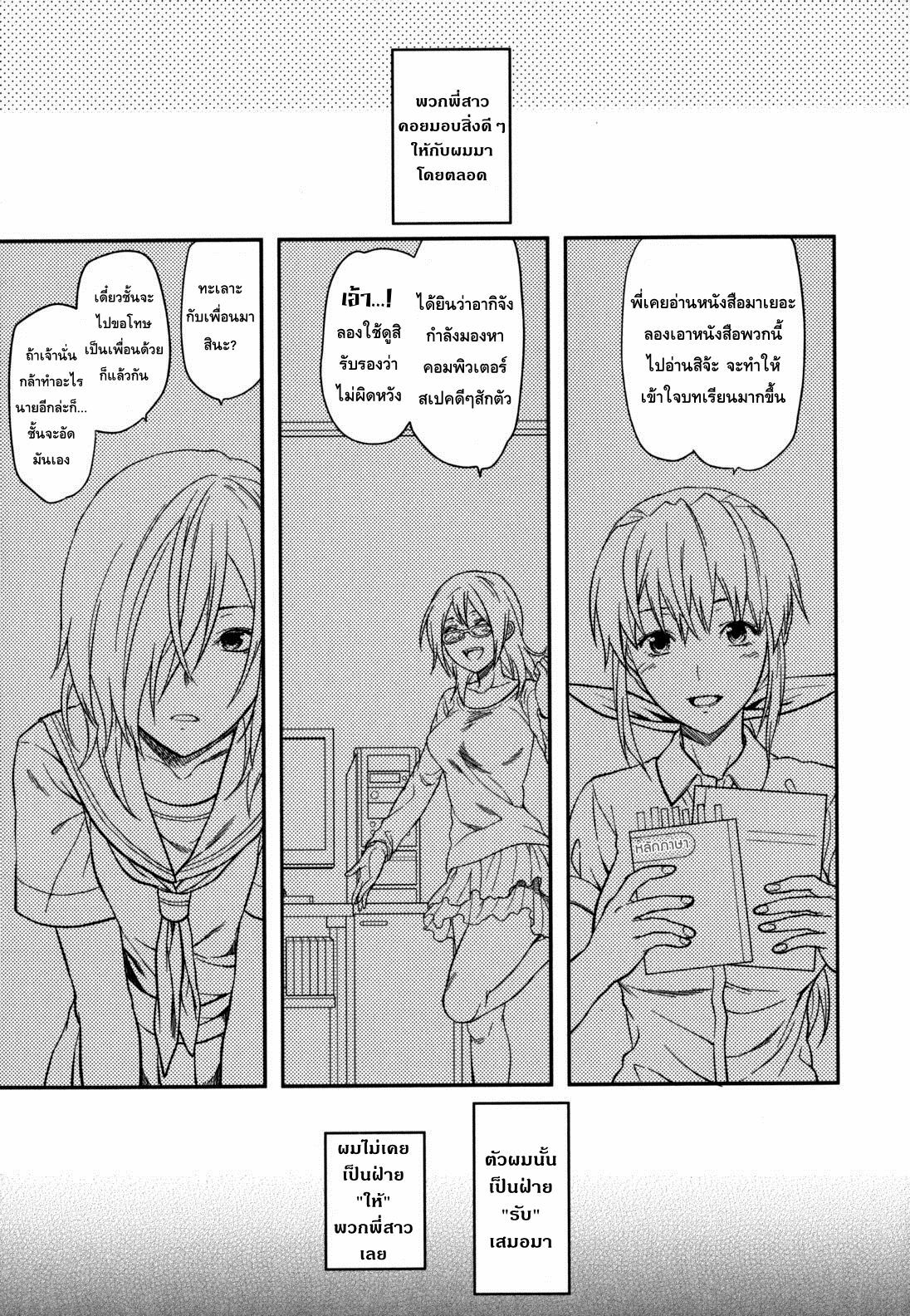 [Yuzuki N Dash] Ane Koi Ch. 0-4 [Thai ภาษาไทย] {Hentai_Man} page 82 full