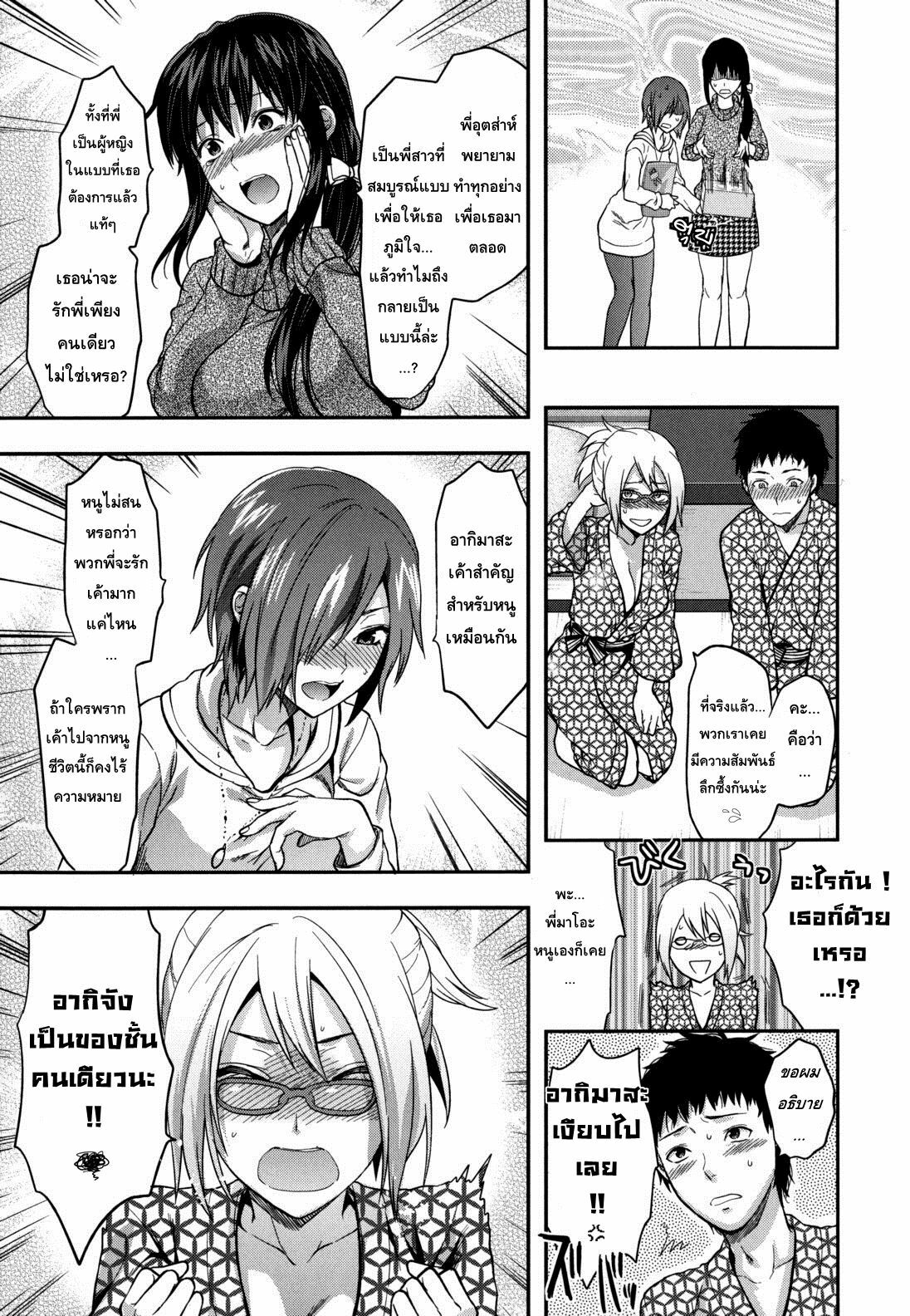 [Yuzuki N Dash] Ane Koi Ch. 0-4 [Thai ภาษาไทย] {Hentai_Man} page 87 full