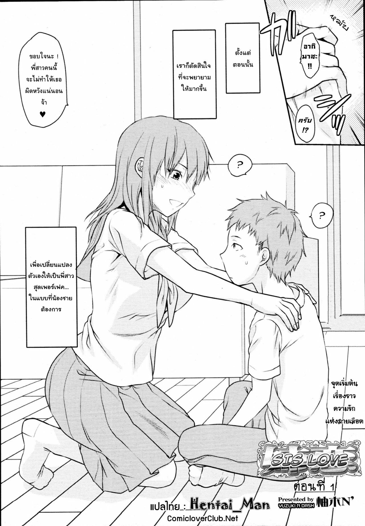 [Yuzuki N Dash] Ane Koi Ch. 0-4 [Thai ภาษาไทย] {Hentai_Man} page 9 full