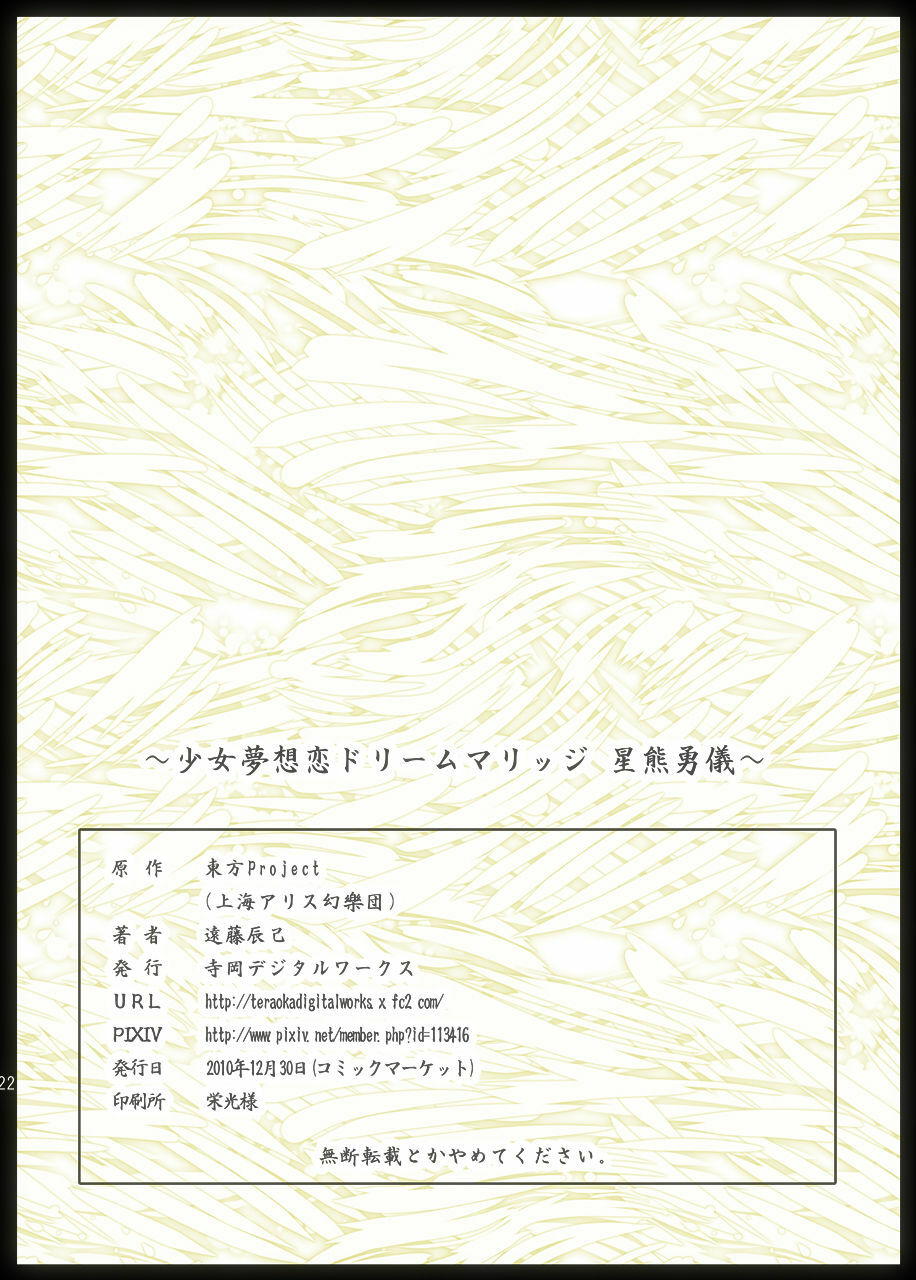 (C79) [Teraoka Digital Works (Endou Tatsumi)] Shoujo Musou Koi Dream Marriage ~Hoshiguma Yuugi~ (Touhou Project) [Spanish] {Kurotao} page 19 full