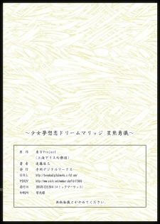 (C79) [Teraoka Digital Works (Endou Tatsumi)] Shoujo Musou Koi Dream Marriage ~Hoshiguma Yuugi~ (Touhou Project) [Spanish] {Kurotao} - page 19