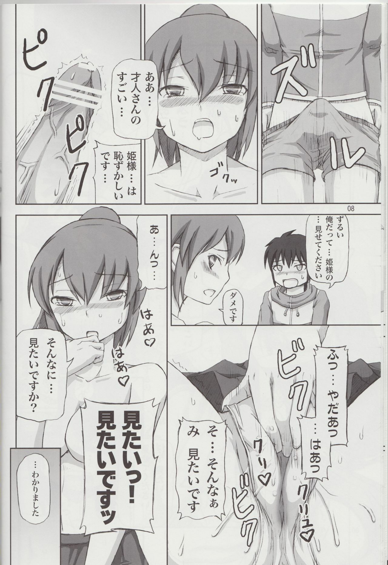 (C75) [.7 (Dawy)] Henrietta to Sougo Onanie wo Suru Hon!! (Zero no Tsukaima) page 7 full