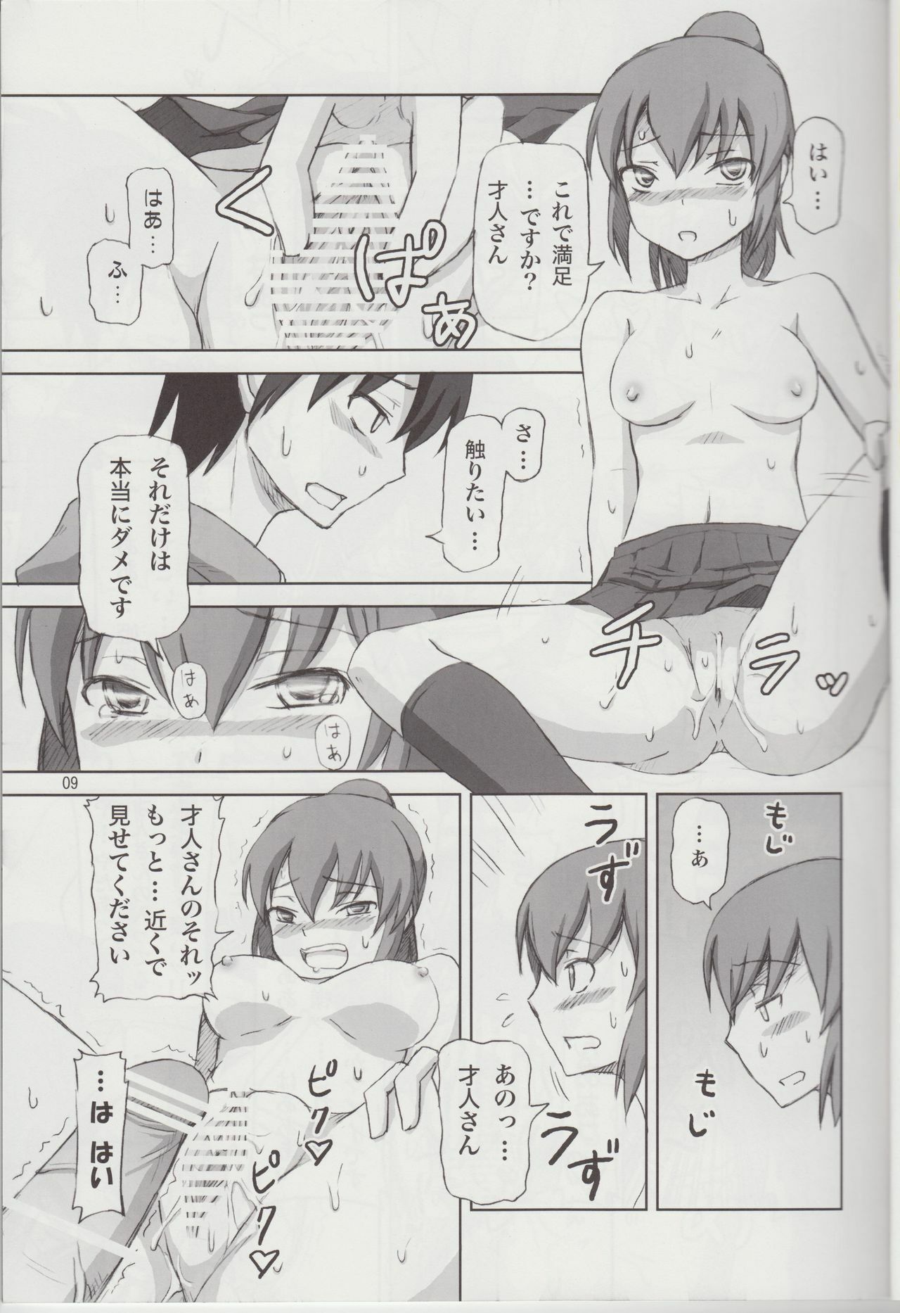 (C75) [.7 (Dawy)] Henrietta to Sougo Onanie wo Suru Hon!! (Zero no Tsukaima) page 8 full