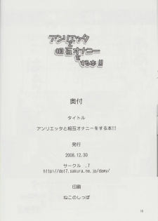 (C75) [.7 (Dawy)] Henrietta to Sougo Onanie wo Suru Hon!! (Zero no Tsukaima) - page 17