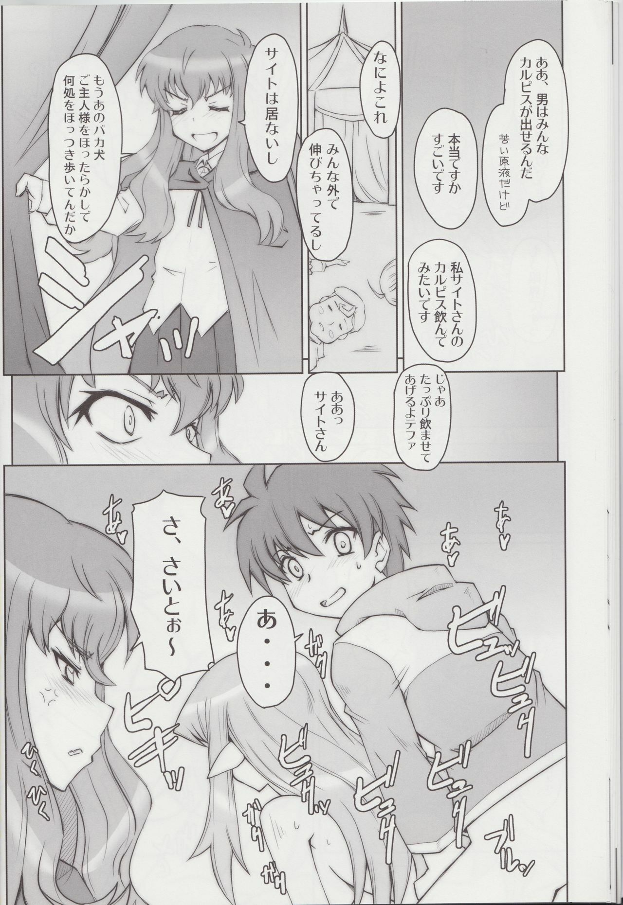 (C74) [Zi, 66 no Oka, Tsurukiya (Mutsuki Ginji, 66-Muou)] Mune Kakumei Bust Revolution (Zero no Tsukaima) page 15 full