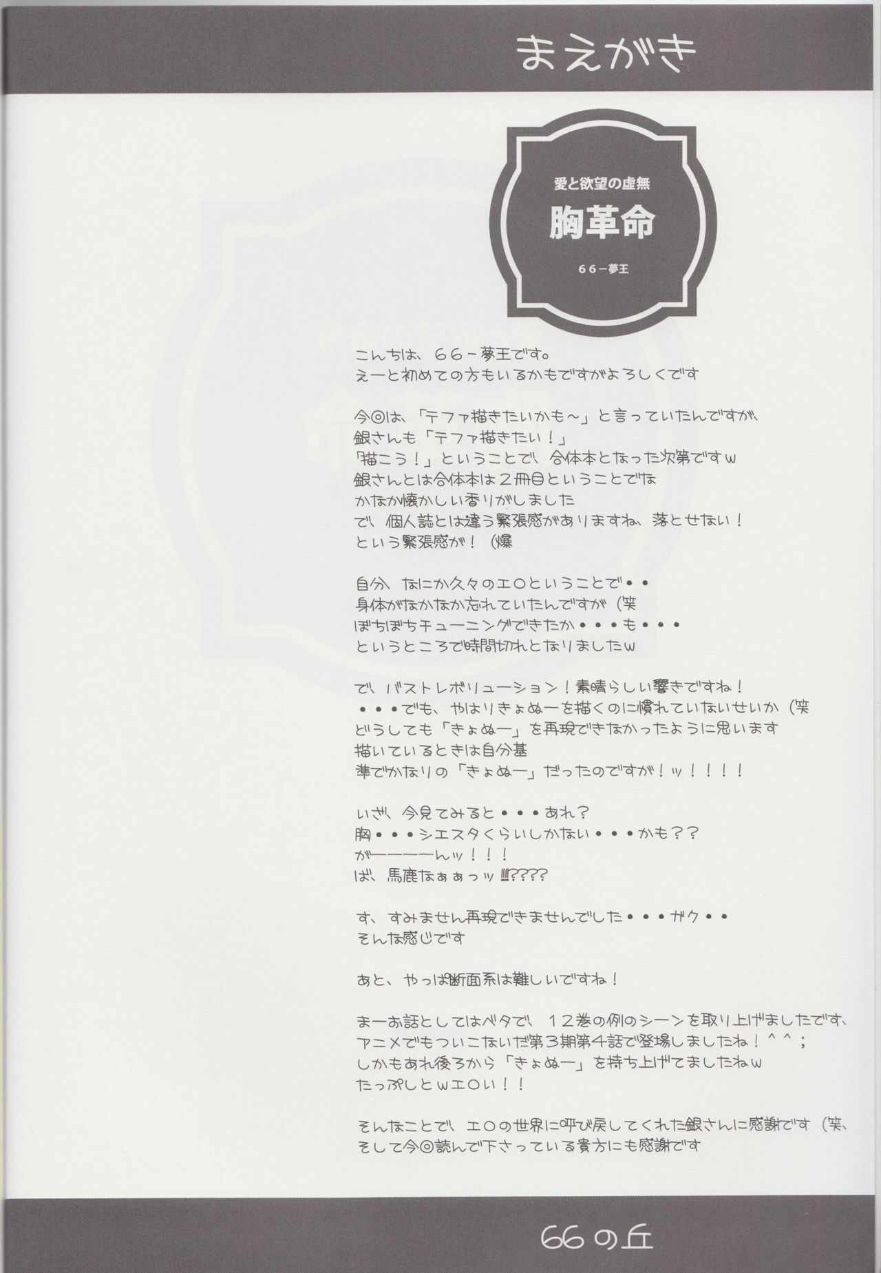 (C74) [Zi, 66 no Oka, Tsurukiya (Mutsuki Ginji, 66-Muou)] Mune Kakumei Bust Revolution (Zero no Tsukaima) page 19 full