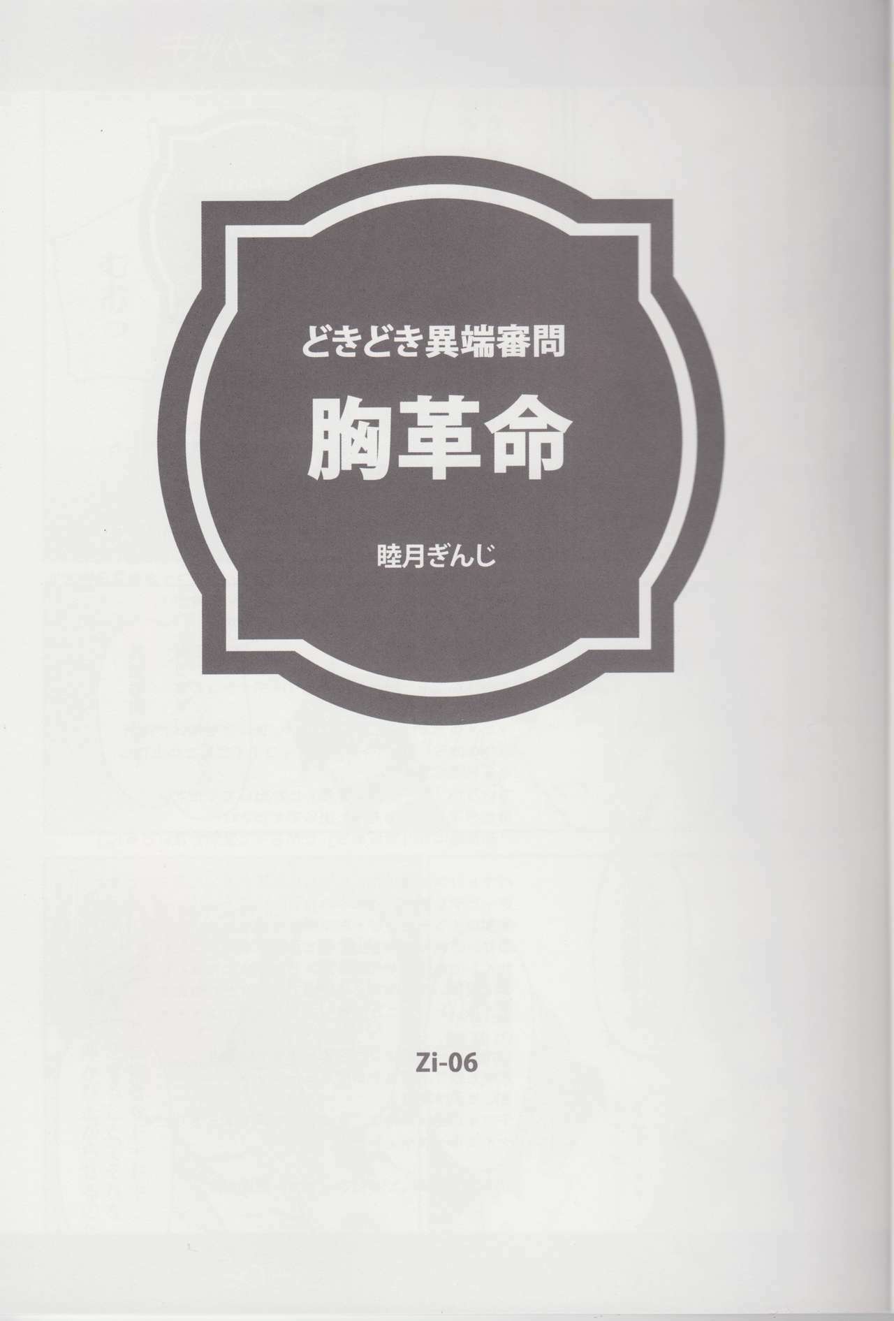 (C74) [Zi, 66 no Oka, Tsurukiya (Mutsuki Ginji, 66-Muou)] Mune Kakumei Bust Revolution (Zero no Tsukaima) page 2 full