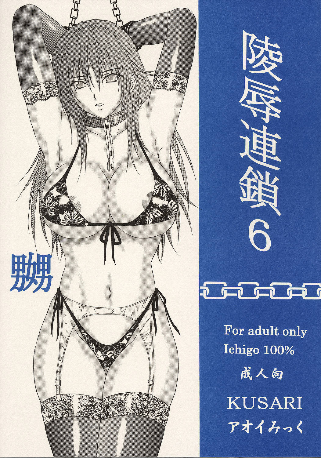 [KUSARI (Aoi Mikku)] Ryoujoku Rensa 06 (Ichigo 100%) [Portuguese] {BartSSJ} page 34 full